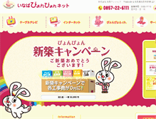 Tablet Screenshot of inabapyonpyon.net